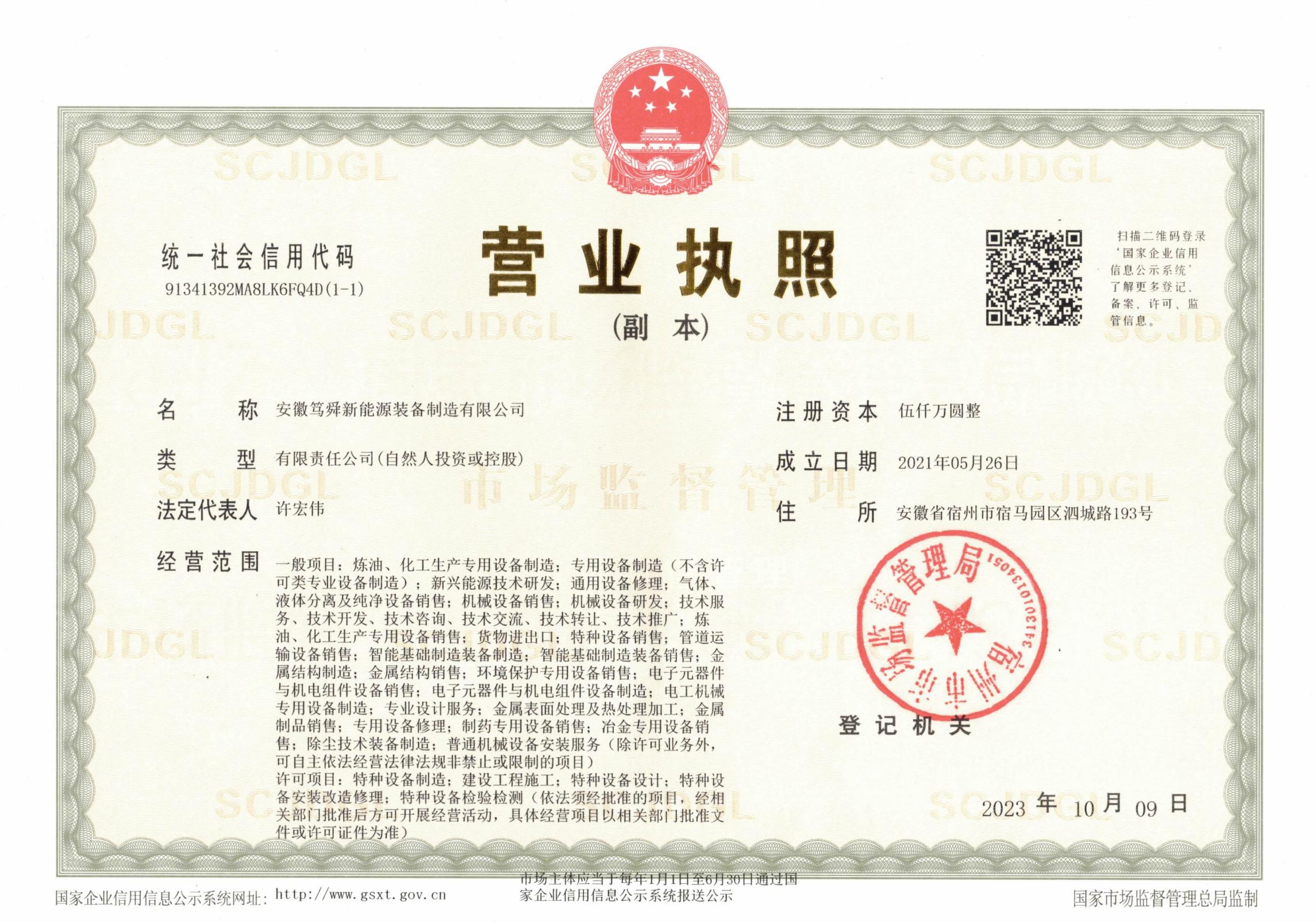 新能源营业执照_00(1)