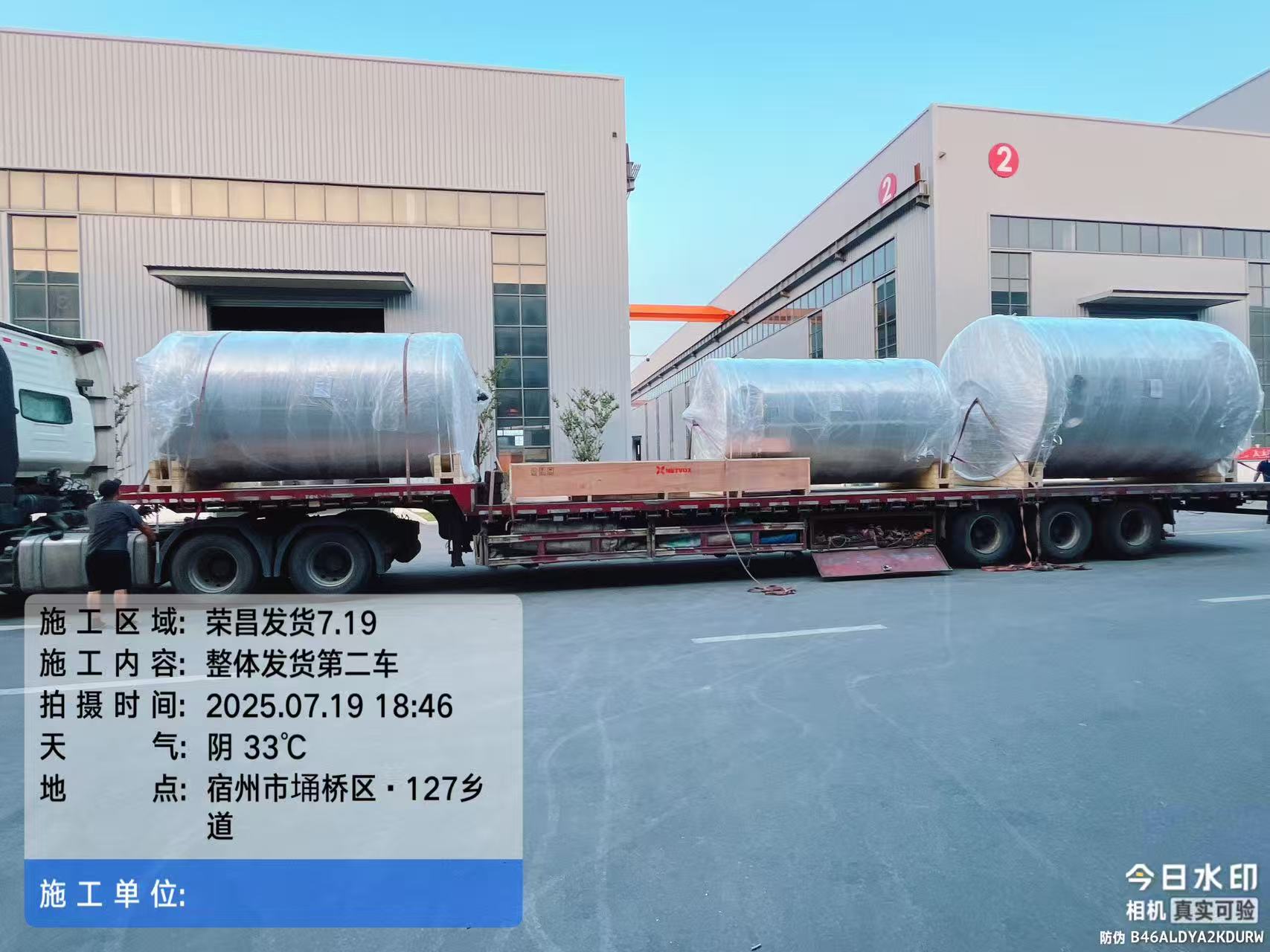 笃舜发往凯贤现场20立方特材配液罐发货现场