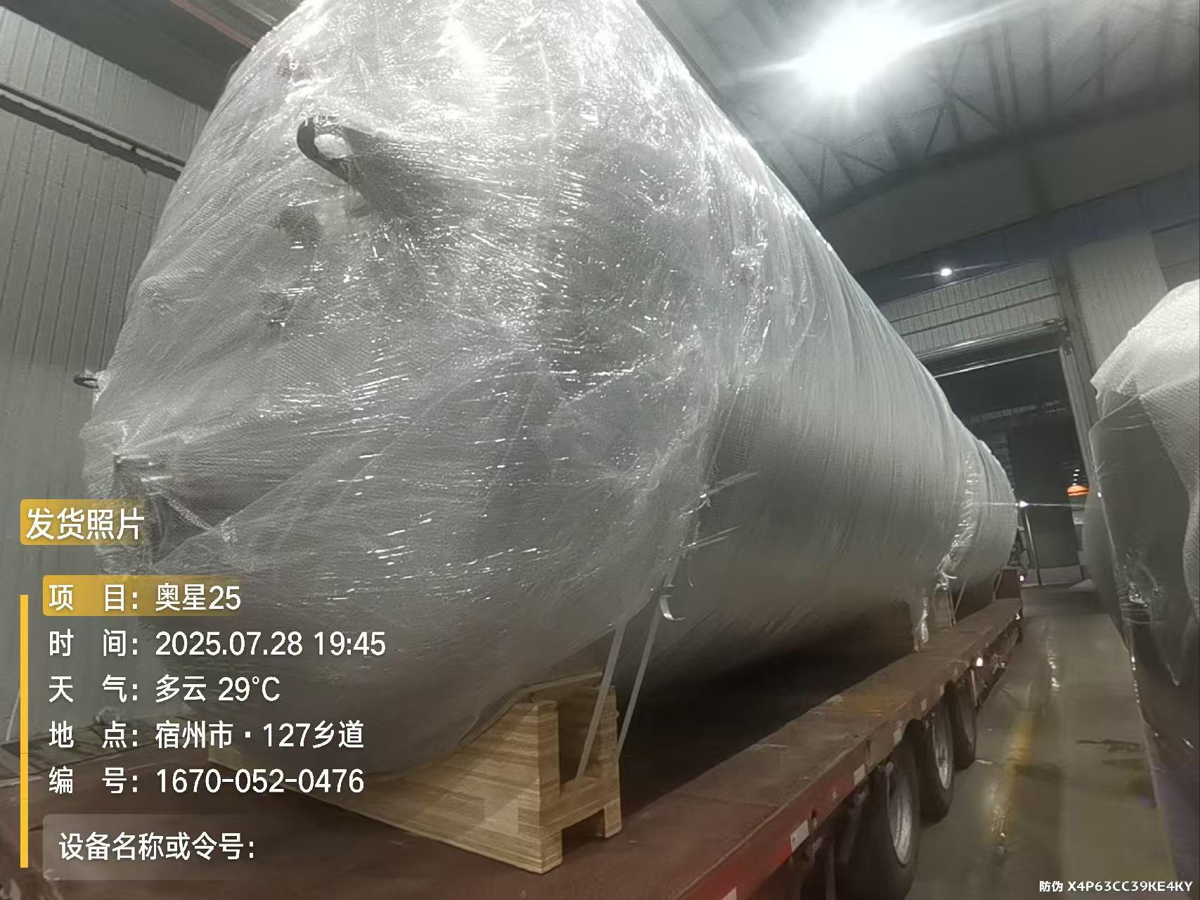 笃舜发往上海市奥星项目设备发货现场