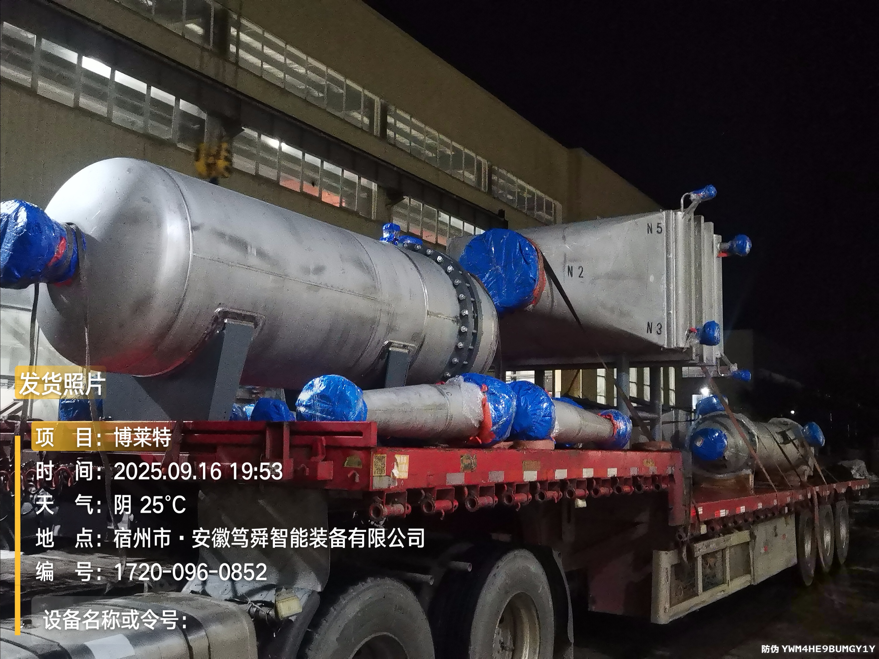 笃舜发往大连海新山东海龙博莱特化纤有限责任公司项目设备