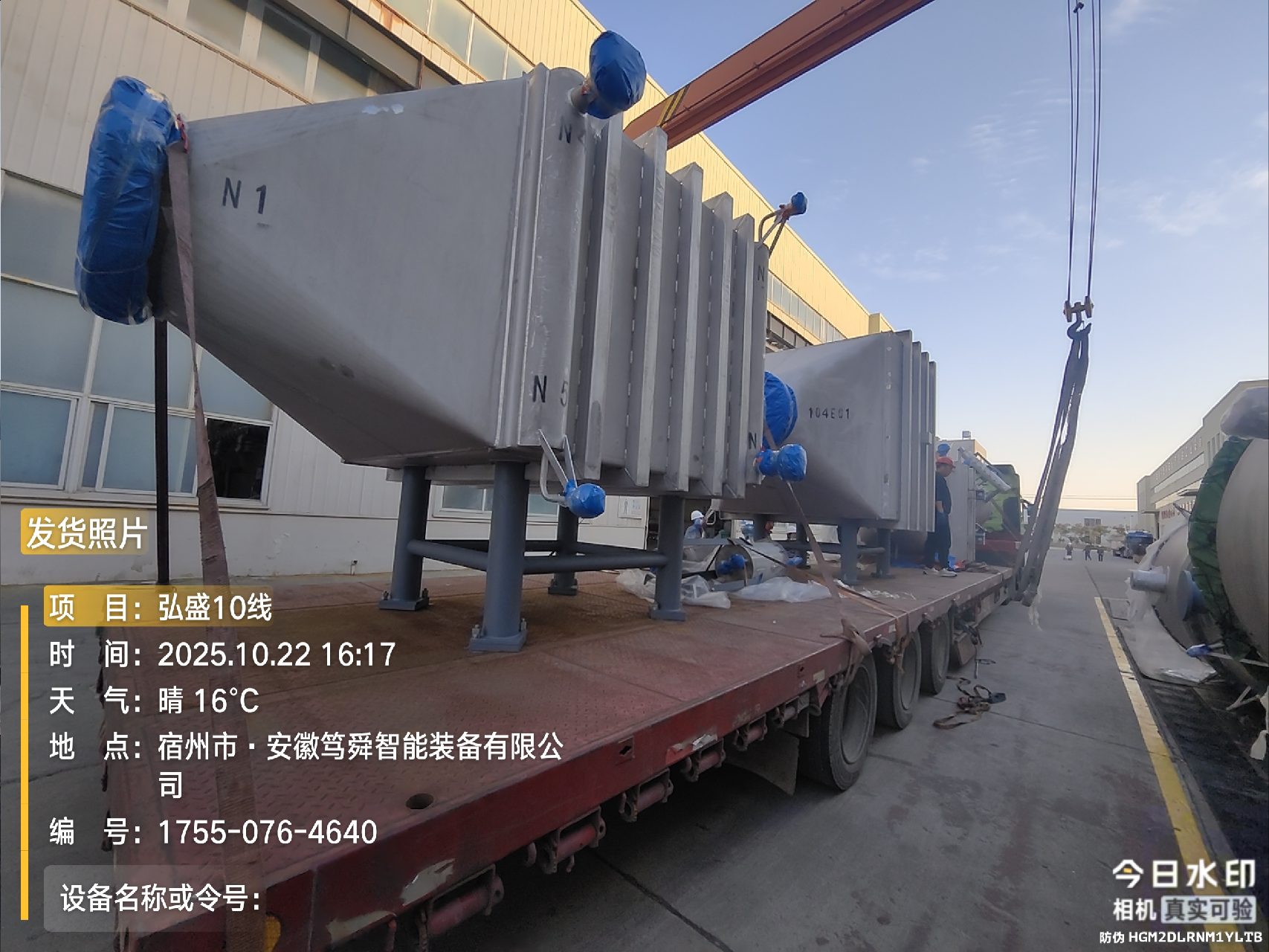 笃舜发往江苏弘盛大连海新项目设备发货现场