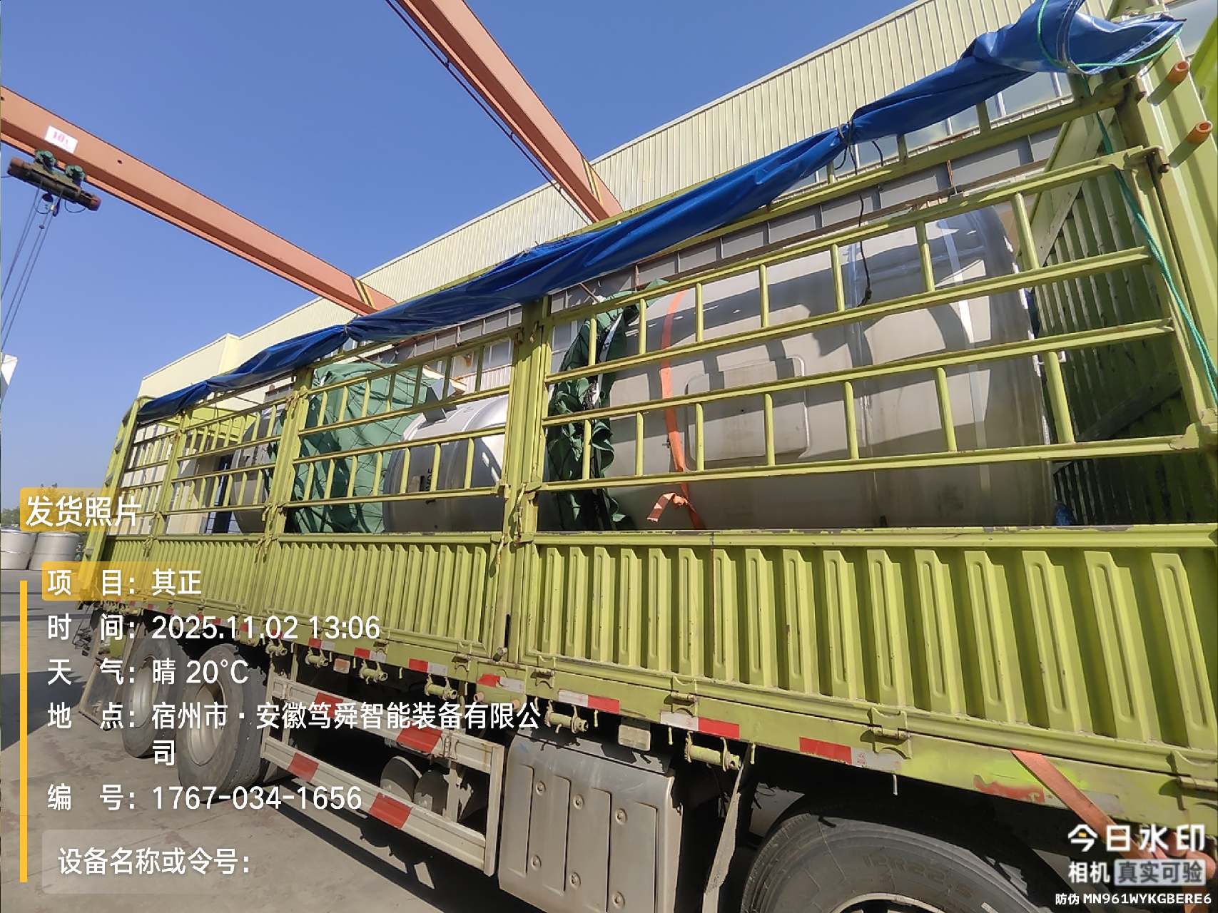 笃舜发往河南平顶山其正新材料大连海新其正项目设备发货