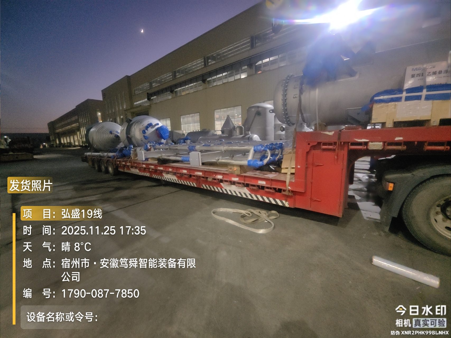 笃舜发往江苏新材料股份有限公司设备